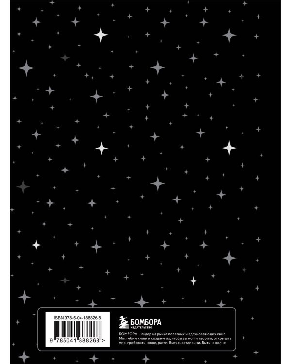 Блокнот в точку: Bullet Journal (ночное небо, 160 c., с наклейками)