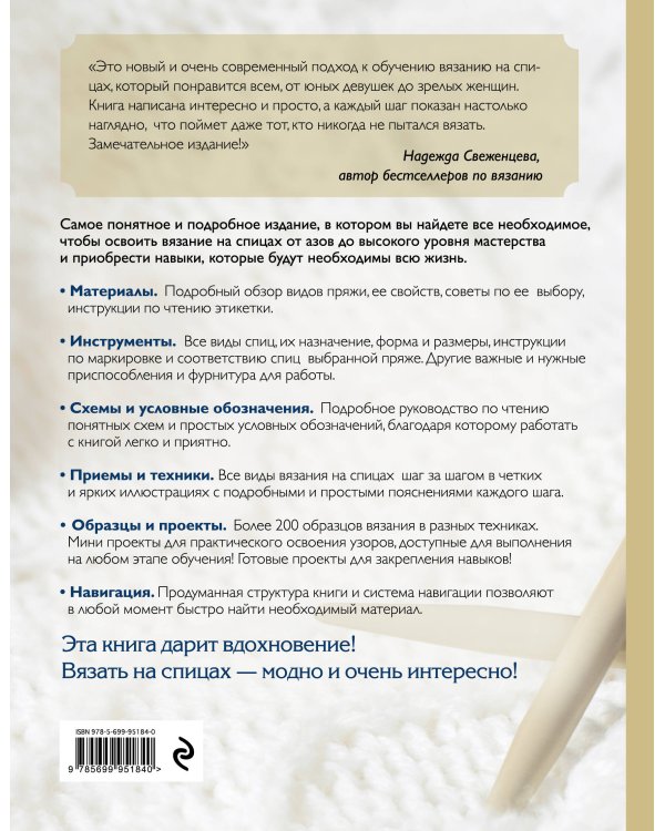 Вязание на спицах. Самое полное и понятное пошаговое руководство для начинающих. Новейшая энциклопедия