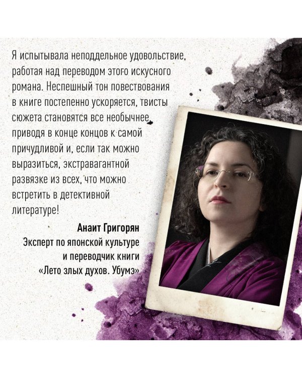 Лето злых духов Убумэ