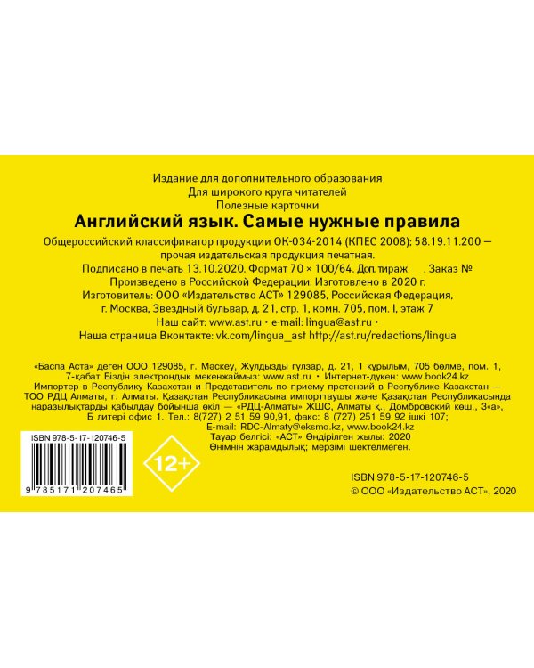 Английский язык. Самые нужные правила
