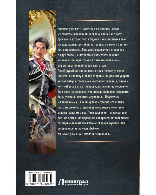 Одиночка. Кровавая вира