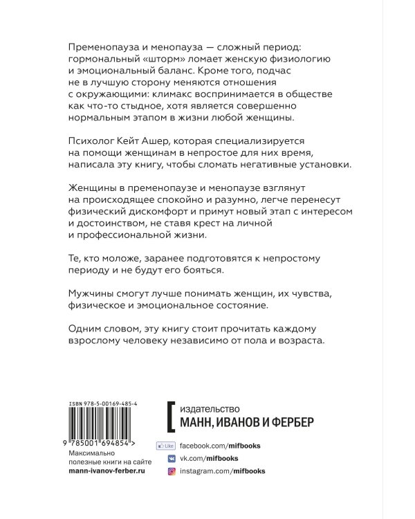 Новая фаза. Как обрести эмоциональный комфорт в период менопаузы