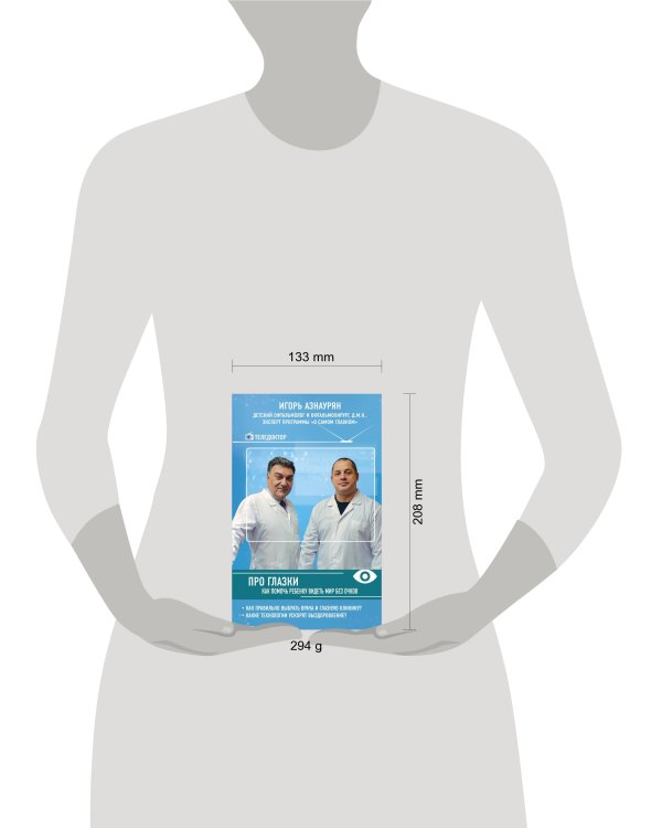 Про глазки. Как помочь ребенку видеть мир без очков