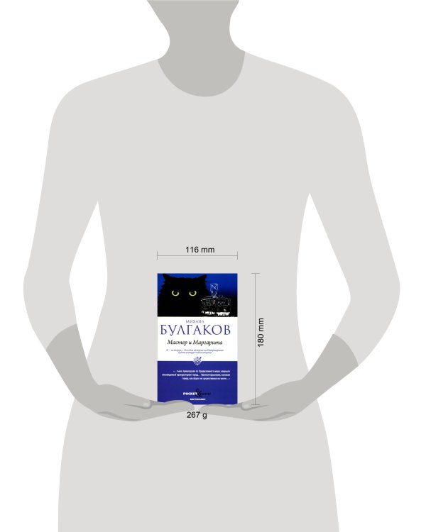 Мастер и Маргарита