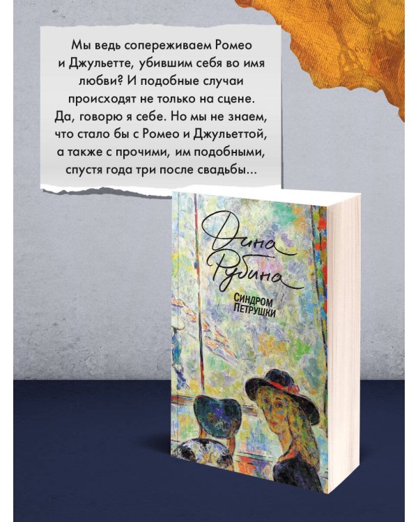 Синдром Петрушки