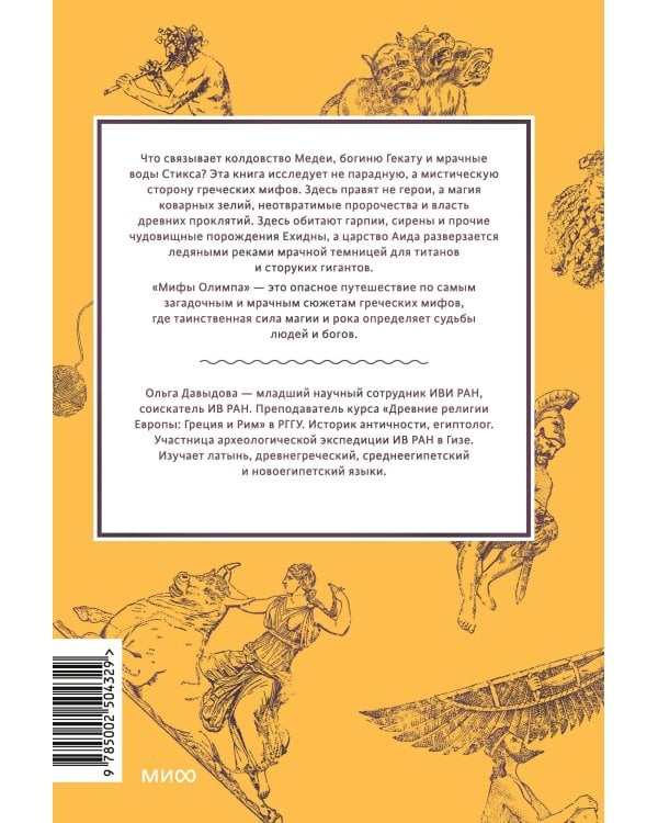 Мифы Олимпа. От пророчеств Прометея и чар Цирцеи до Элизиума и бездны Тартара