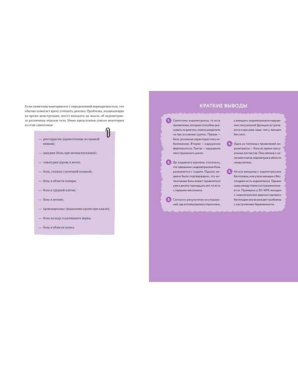 Эндометриоз. Как разобраться в причинах, распознать симптомы и позаботиться о себе в повседневной жи
