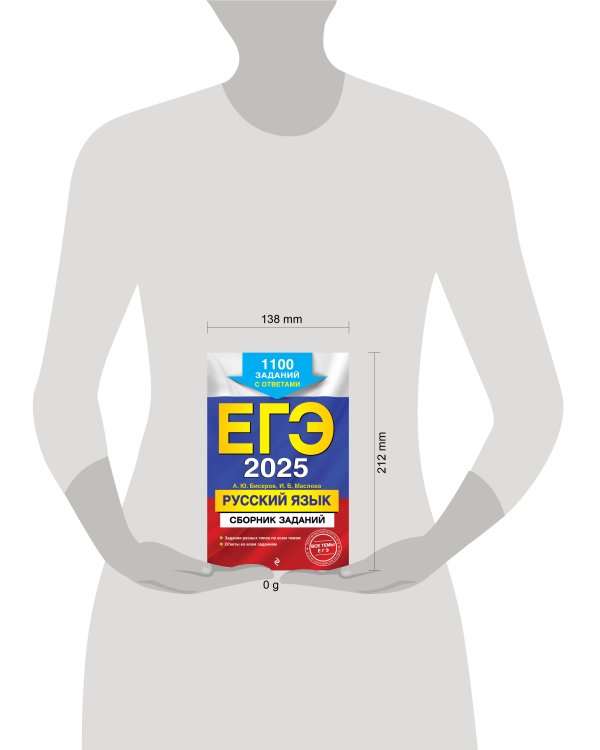 ЕГЭ-2025. Русский язык. Сборник заданий: 1100 заданий с ответами