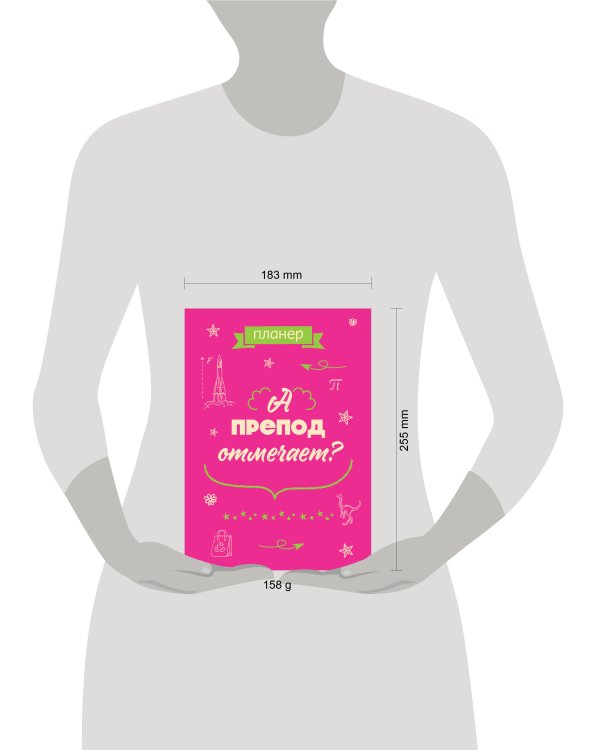 Блокнот-планер недатированный. А препод отмечает? (А4, 36 л., на скобе)