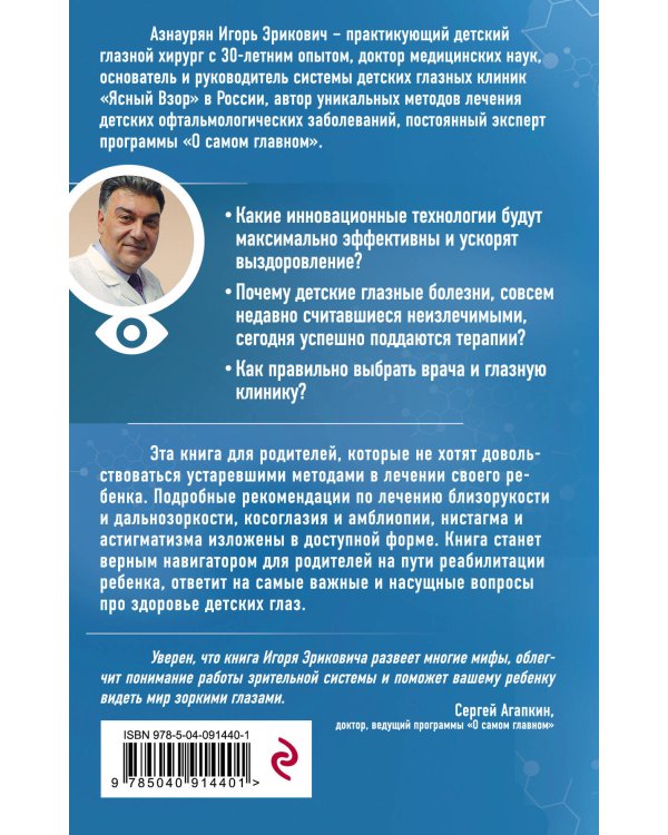 Про глазки. Как помочь ребенку видеть мир без очков