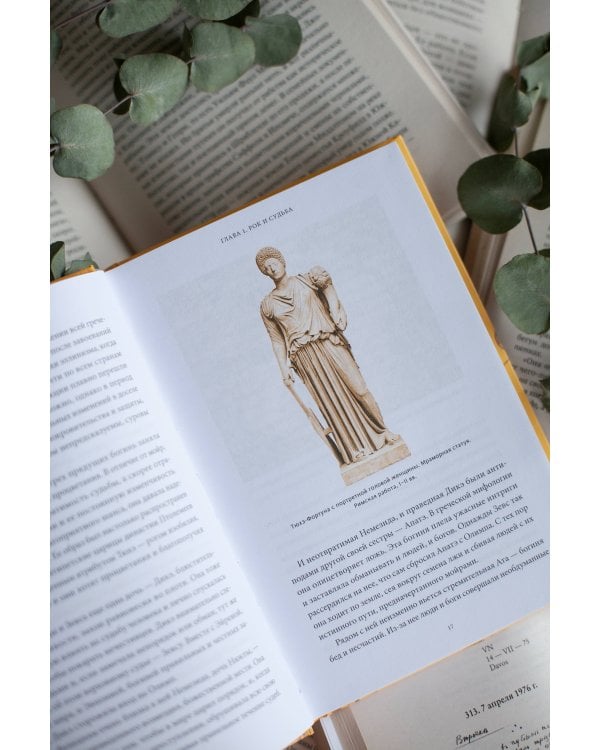 Мифы Олимпа. От пророчеств Прометея и чар Цирцеи до Элизиума и бездны Тартара