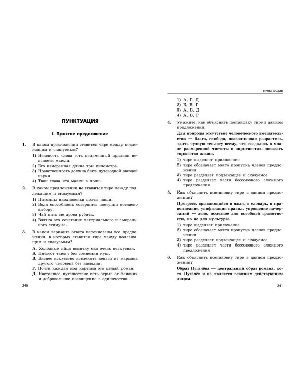 ЕГЭ-2025. Русский язык. Сборник заданий: 1100 заданий с ответами