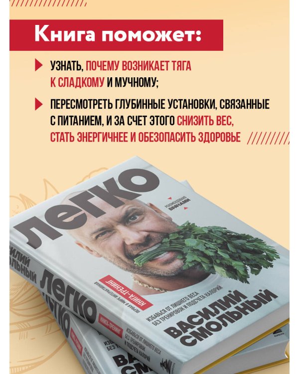 Легко. Избавься от лишнего веса без тренировок и подсчета калорий