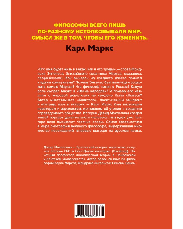 Карл Маркс. Человек, изменивший мир. Жизнь. Идеалы. Утопия