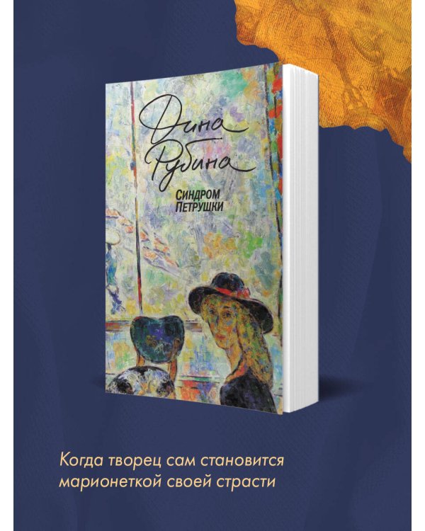 Синдром Петрушки