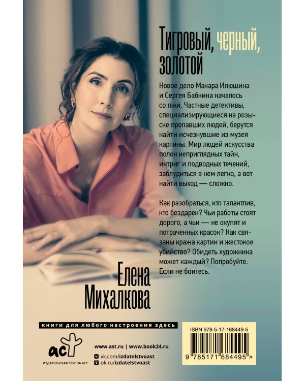 Тигровый, черный, золотой