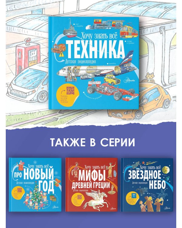 Техника