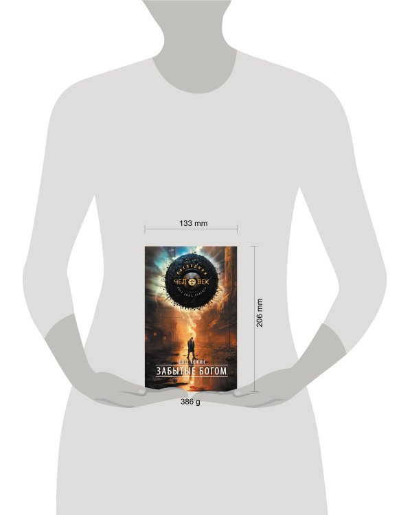 Забытые богом