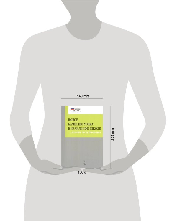 Новое качество урока в начальной школе. Алгоритм проектирования