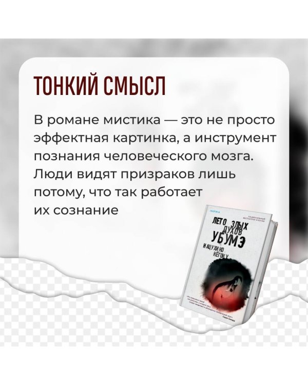 Лето злых духов Убумэ