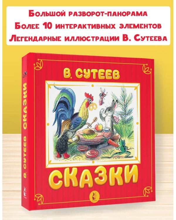 Сказки