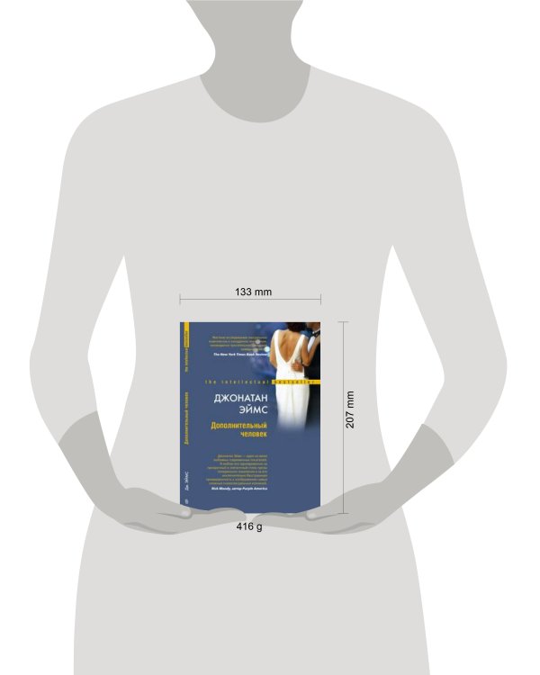 Дополнительный человек