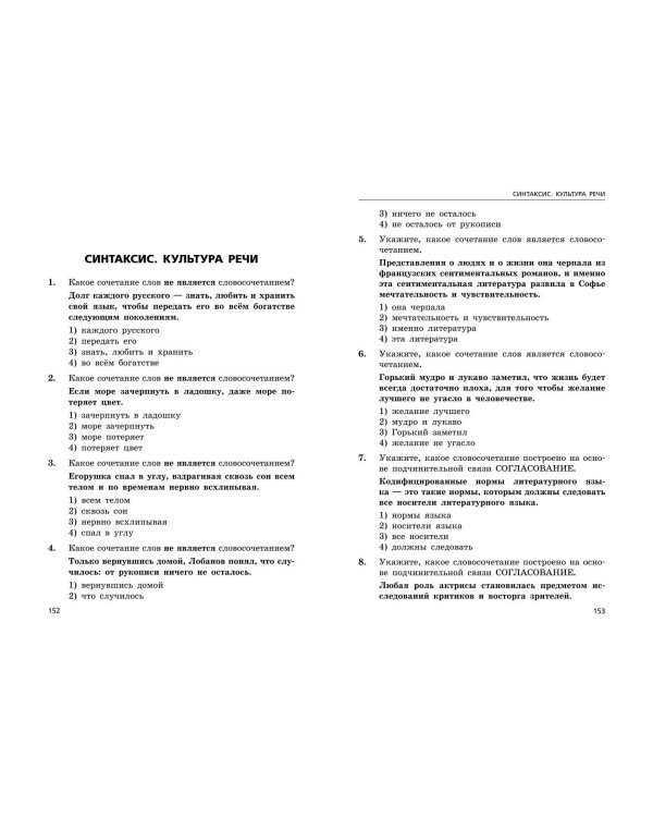 ЕГЭ-2025. Русский язык. Сборник заданий: 1100 заданий с ответами