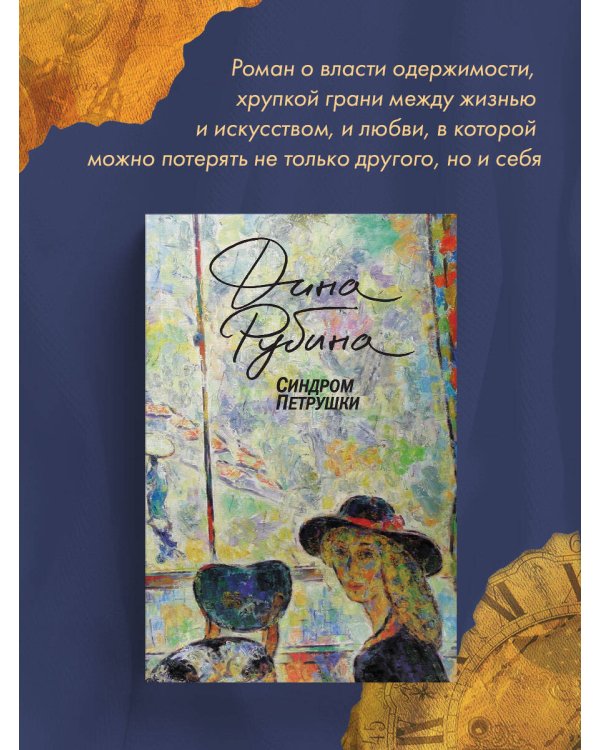 Синдром Петрушки