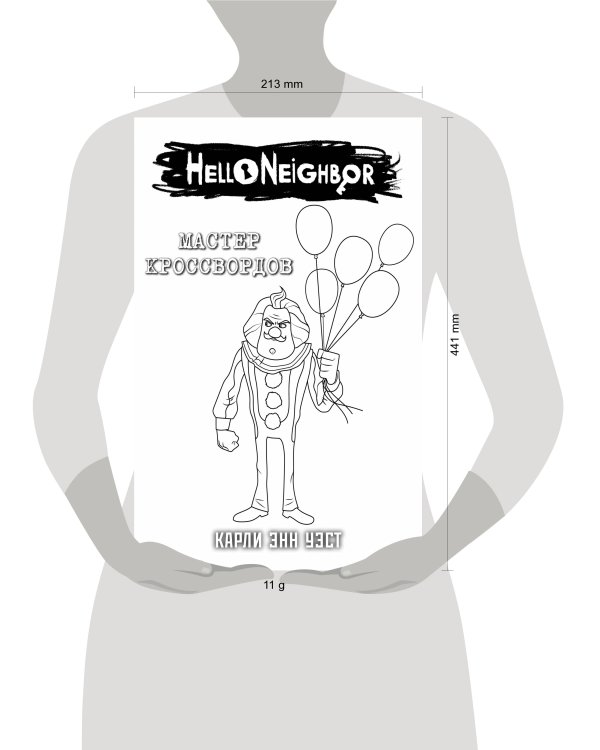 Комплект "Мастер кроссвордов + суперобложка"