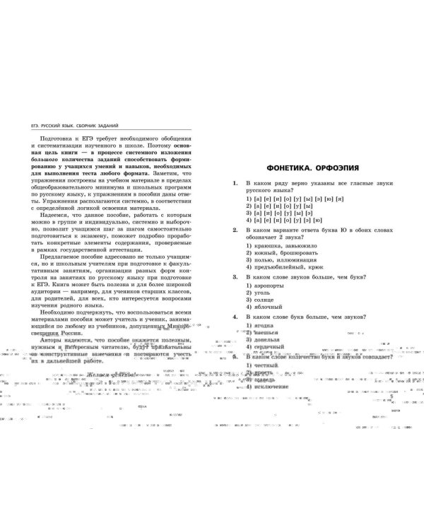 ЕГЭ-2025. Русский язык. Сборник заданий: 1100 заданий с ответами