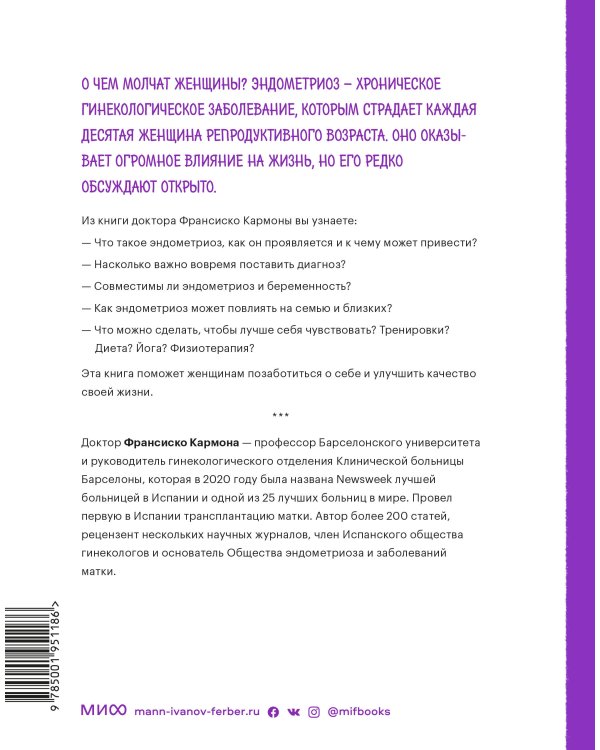 Эндометриоз. Как разобраться в причинах, распознать симптомы и позаботиться о себе в повседневной жи