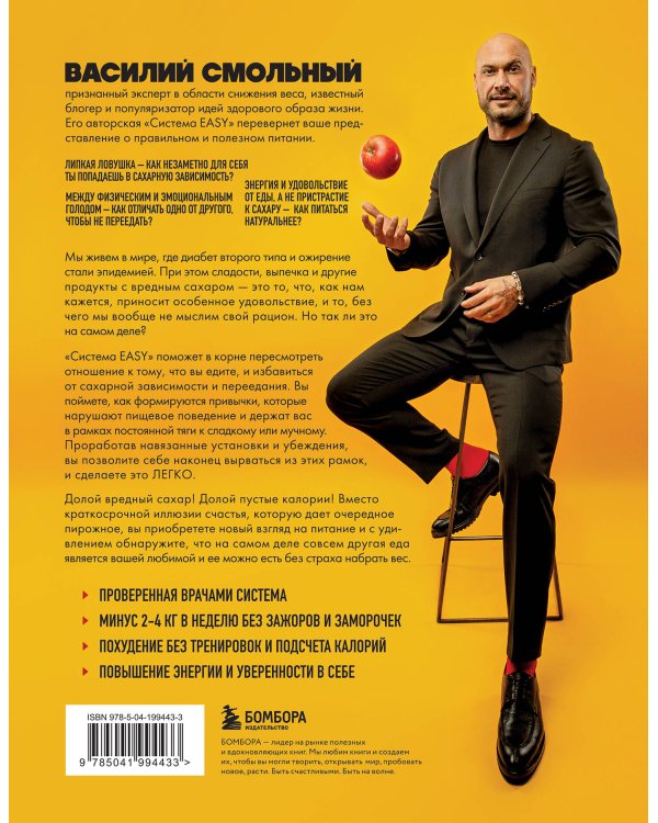 Легко. Избавься от лишнего веса без тренировок и подсчета калорий