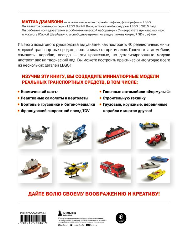 Крошечные чудеса LEGO. Построй 40 удивительно реалистичных мини-моделей