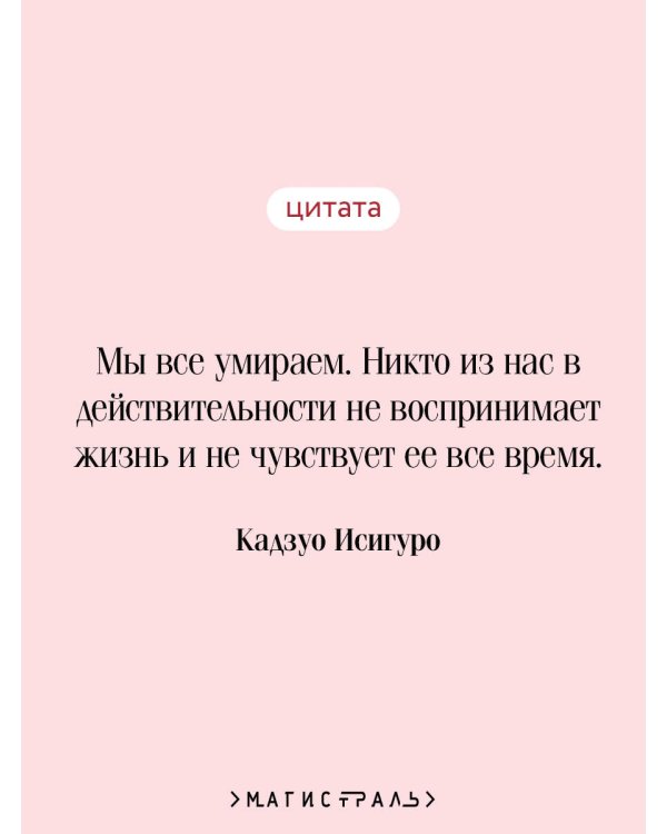 Не отпускай меня