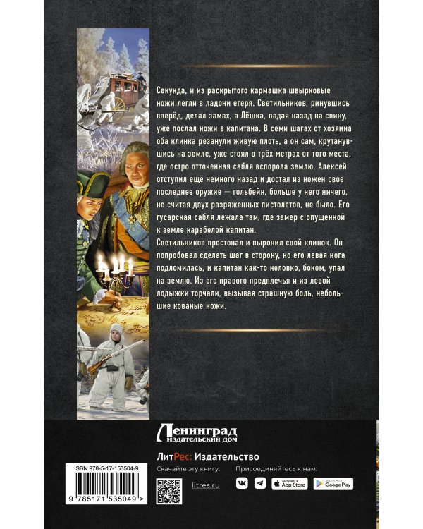 Егерь Императрицы. Тайная война