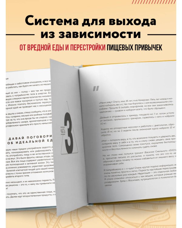 Легко. Избавься от лишнего веса без тренировок и подсчета калорий