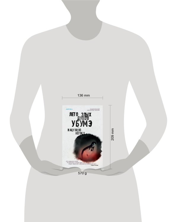 Лето злых духов Убумэ