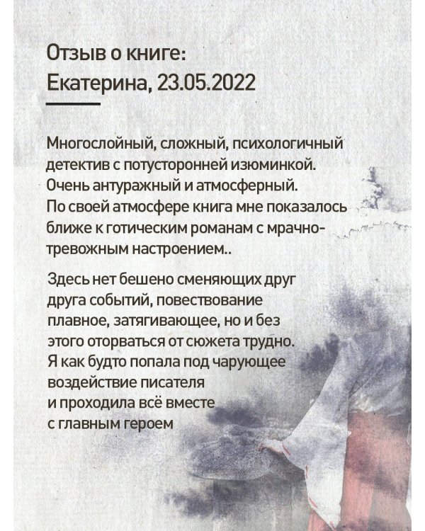 Лето злых духов Убумэ