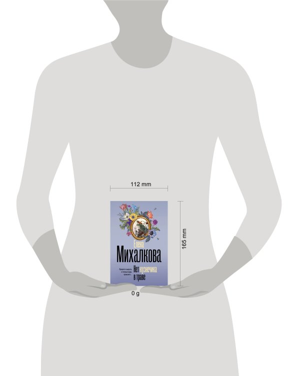 Нет кузнечика в траве