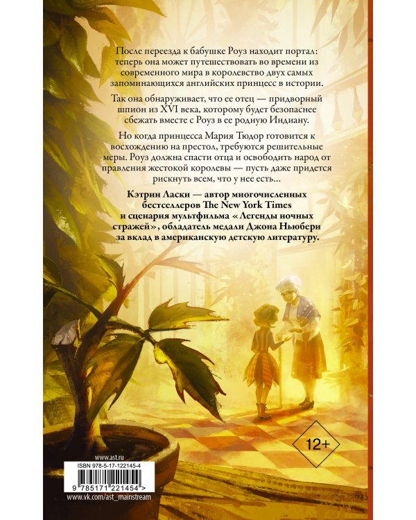 Затерянные во времени. Огненная королева