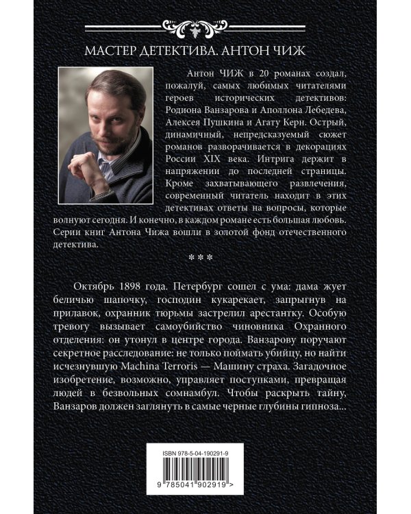 Комплект Машина страха + Сомнамбула