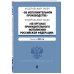 ФЗ "Об исполнительном производстве". ФЗ "Об органах принудительного исполнения Российской Федерации". В ред. на 2023 год / ФЗ №229-ФЗ. ФЗ №118-ФЗ