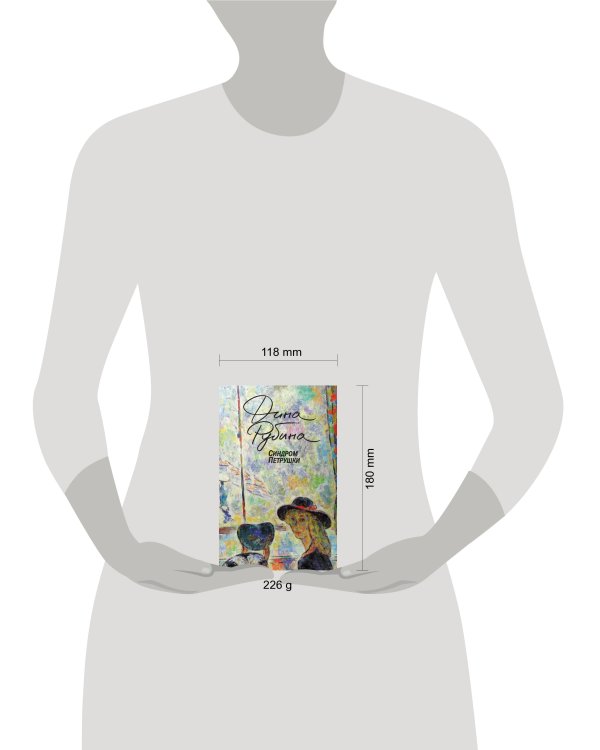 Синдром Петрушки