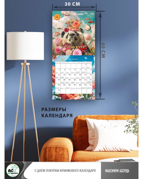 Календарь "С днем дня" на 2025 год