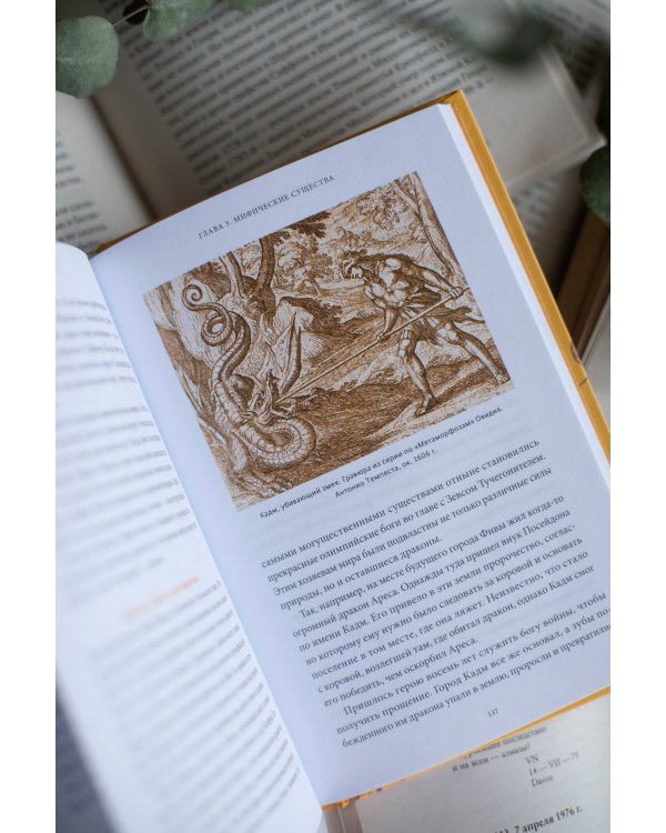 Мифы Олимпа. От пророчеств Прометея и чар Цирцеи до Элизиума и бездны Тартара