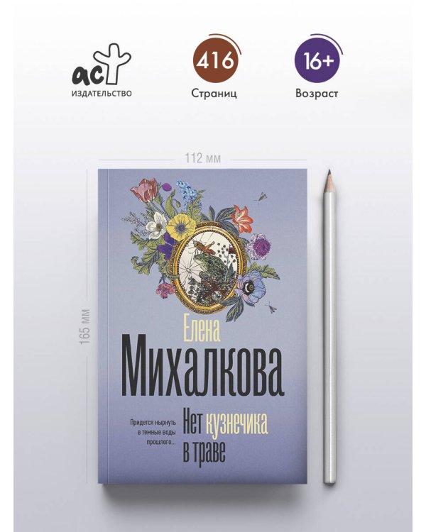 Нет кузнечика в траве