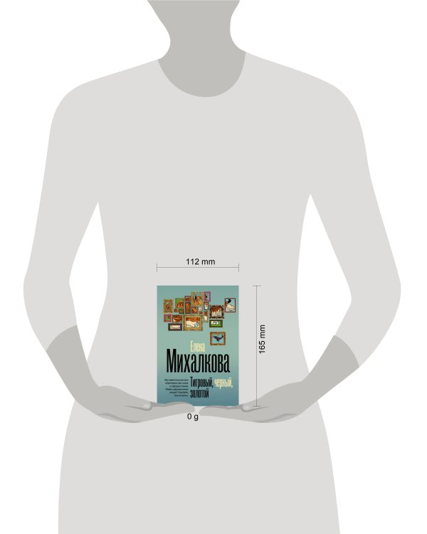 Тигровый, черный, золотой