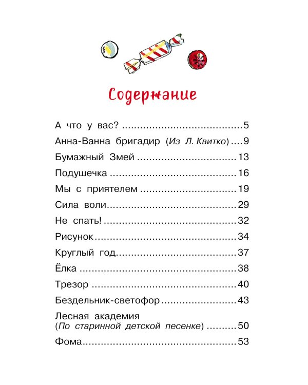 А что у вас? Стихи про ребят и про зверят