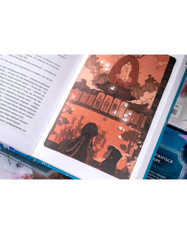 Благословение небожителей. Том 4