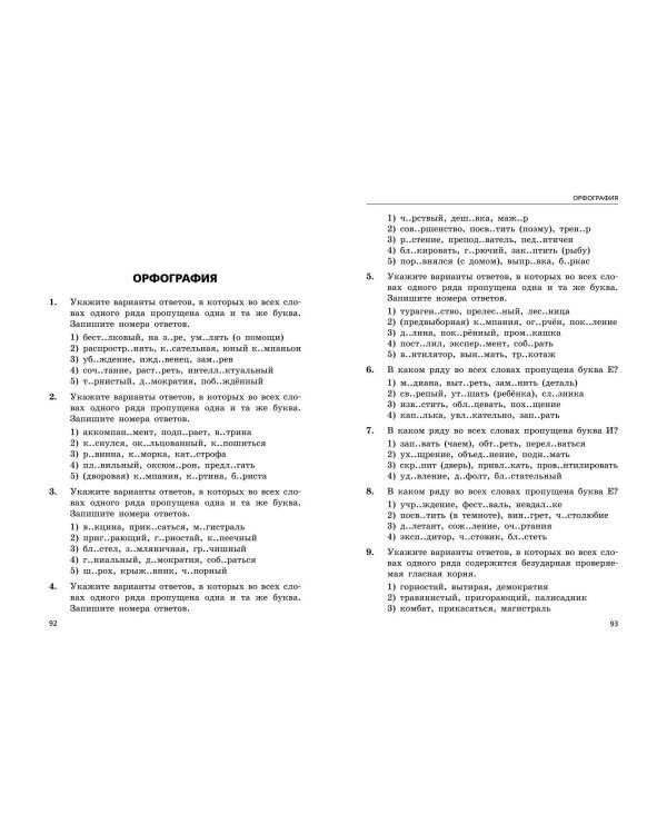ЕГЭ-2025. Русский язык. Сборник заданий: 1100 заданий с ответами